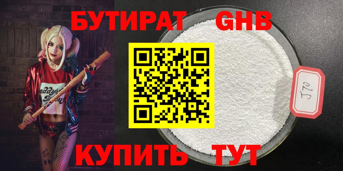 Тимашёвск  Бутират оксибутират  Вход с VPN 