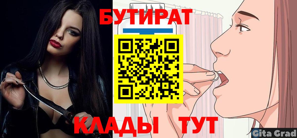 Бутират BDO 33% Тимашёвск