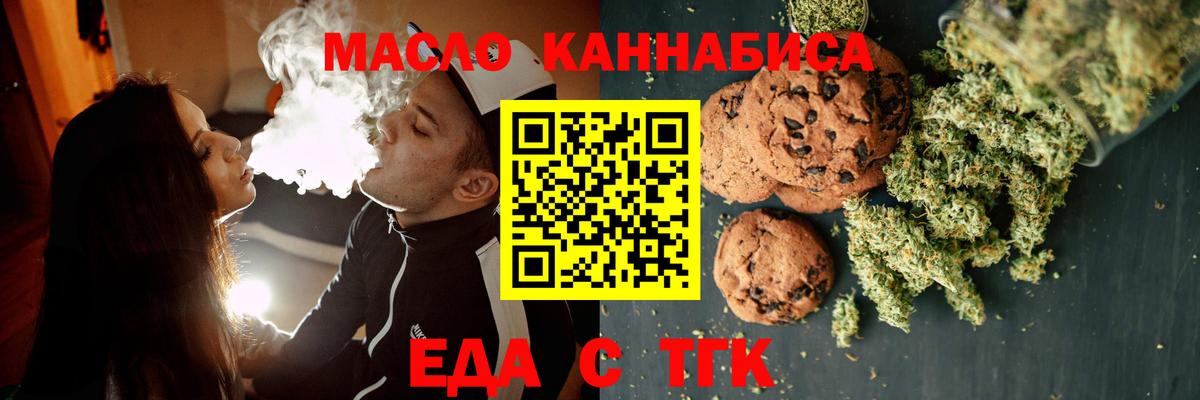 Еда ТГК конопля Тимашёвск