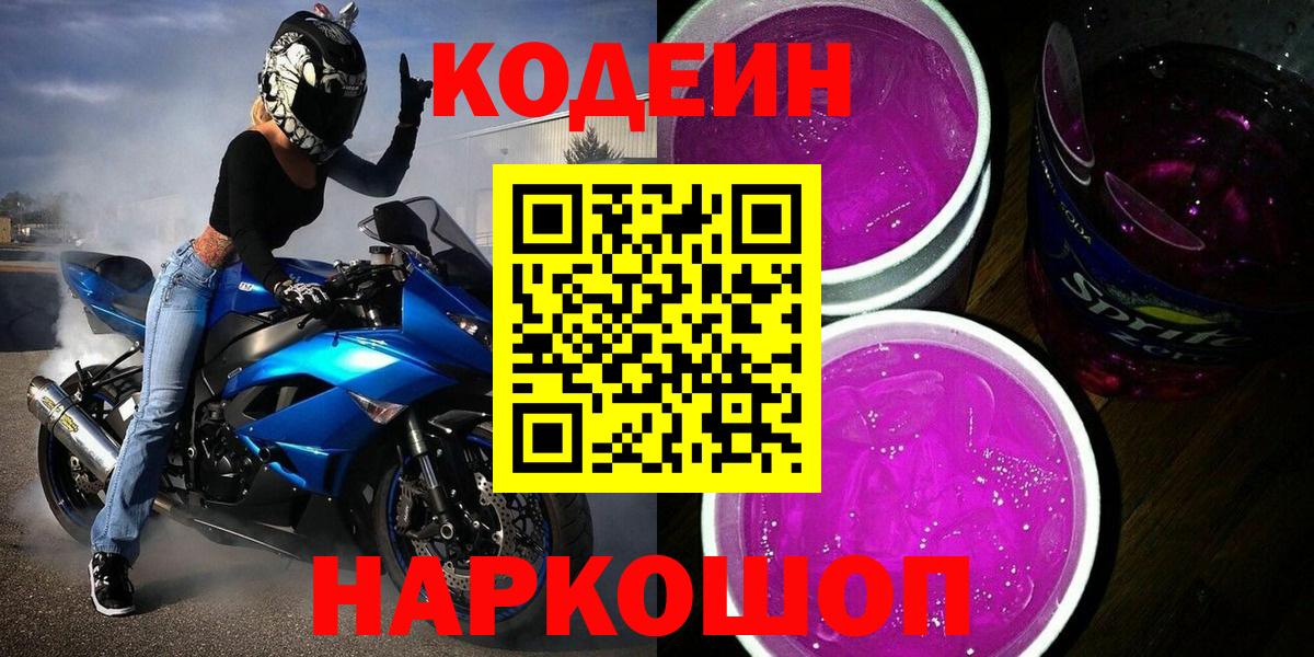Codein напиток Lean (лин)  Кодеиновый сироп Lean напиток Lean (лин)  Тимашёвск  Вход с VPN 