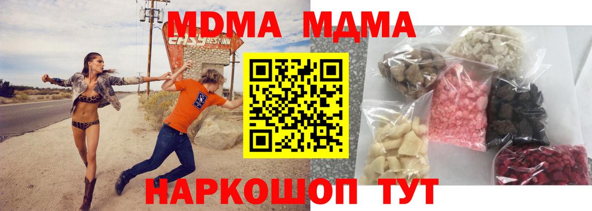 MDMA  MDMA crystal  Вход с VPN  Тимашёвск  MDMA Molly 