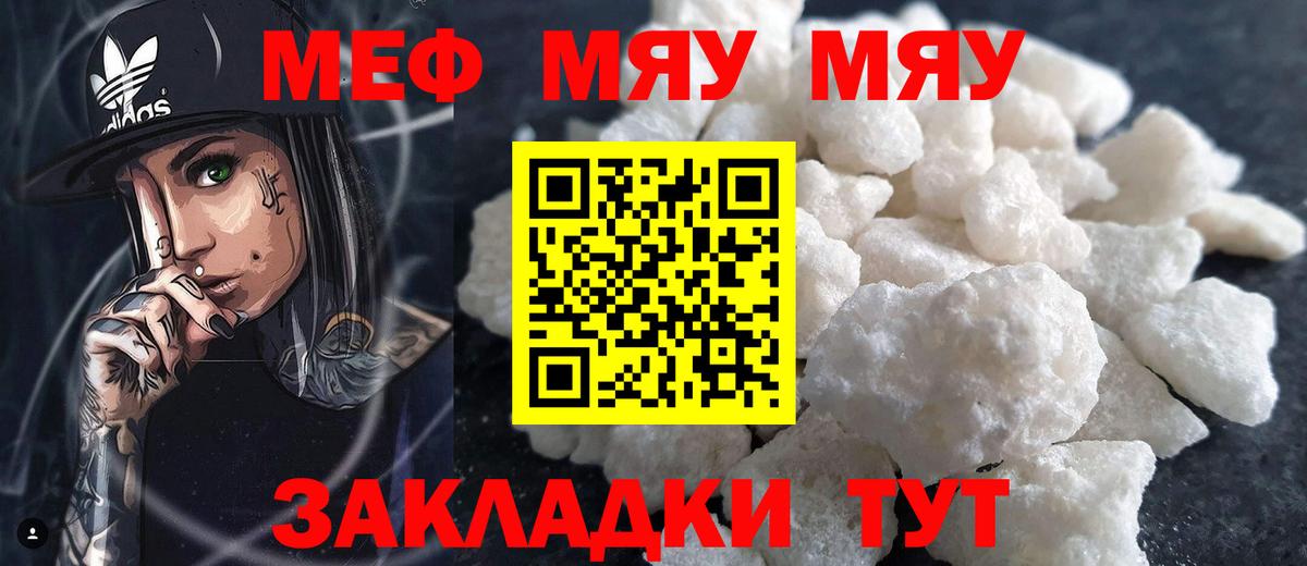 МЕФ  Вход с VPN  Тимашёвск  МЕФ  Меф мяу мяу  Меф кристаллы 