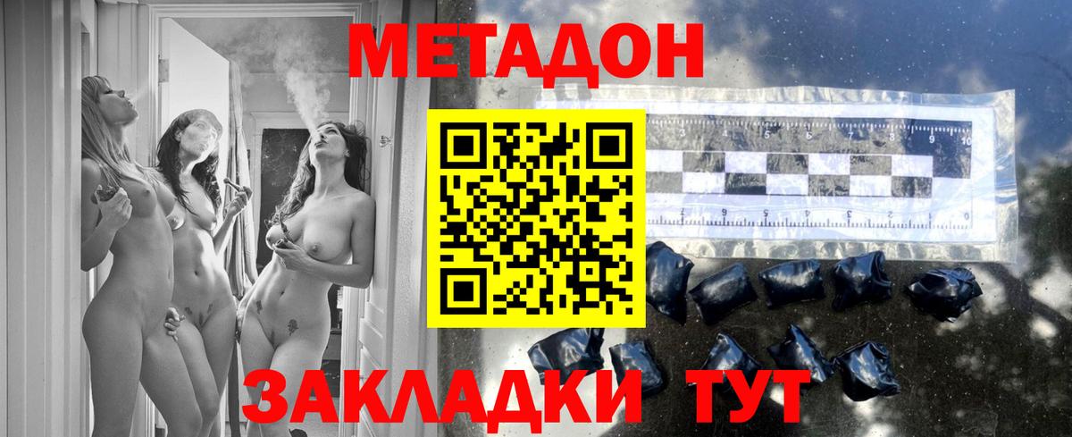 Тимашёвск  МЕТАДОН VHQ  МЕТАДОН кристалл  Вход с VPN 