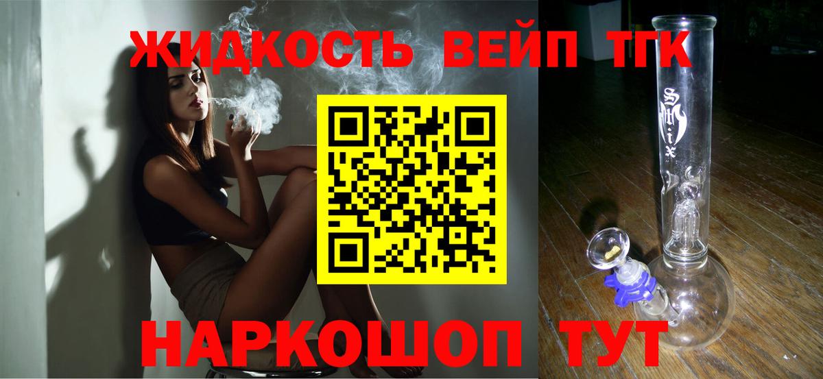 Дистиллят ТГК вейп Тимашёвск